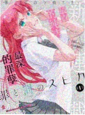 嘟嘟漫画民俗悬疑漫改短剧河神的新娘海报